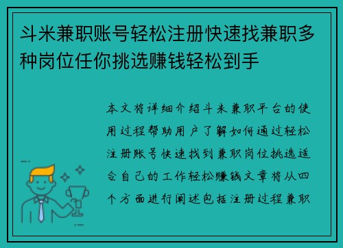 斗米兼职账号轻松注册快速找兼职多种岗位任你挑选赚钱轻松到手