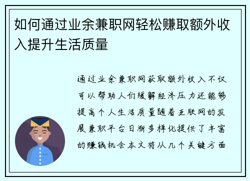 如何通过业余兼职网轻松赚取额外收入提升生活质量