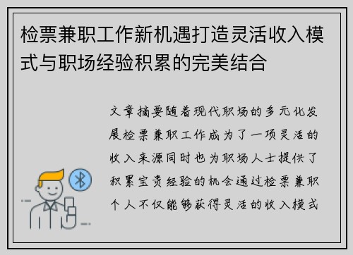 检票兼职工作新机遇打造灵活收入模式与职场经验积累的完美结合