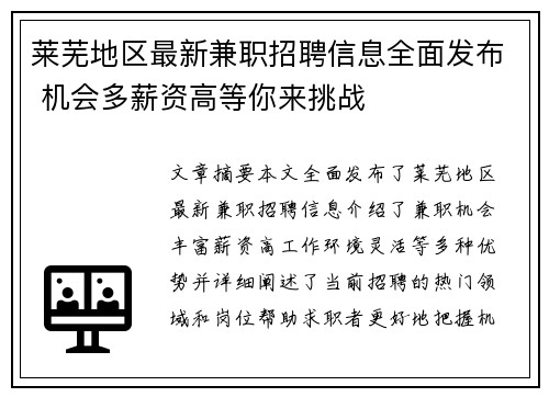 莱芜地区最新兼职招聘信息全面发布 机会多薪资高等你来挑战