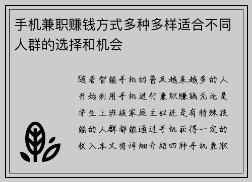 手机兼职赚钱方式多种多样适合不同人群的选择和机会