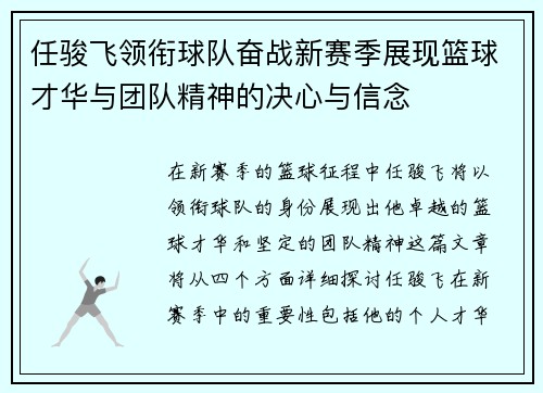任骏飞领衔球队奋战新赛季展现篮球才华与团队精神的决心与信念