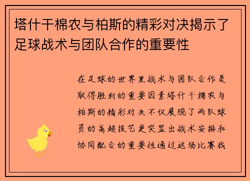 塔什干棉农与柏斯的精彩对决揭示了足球战术与团队合作的重要性