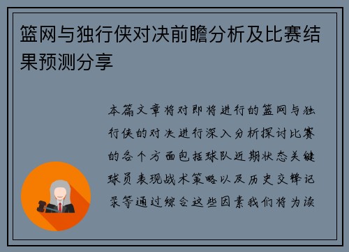 篮网与独行侠对决前瞻分析及比赛结果预测分享
