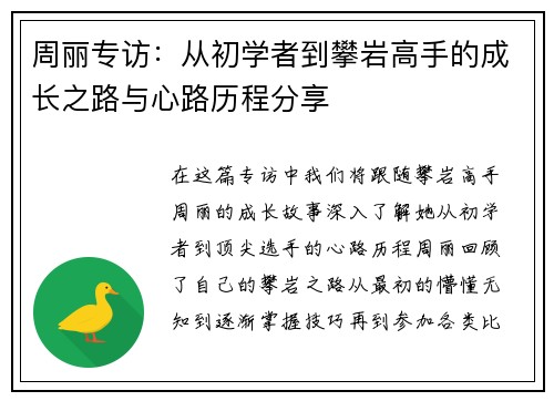 周丽专访：从初学者到攀岩高手的成长之路与心路历程分享