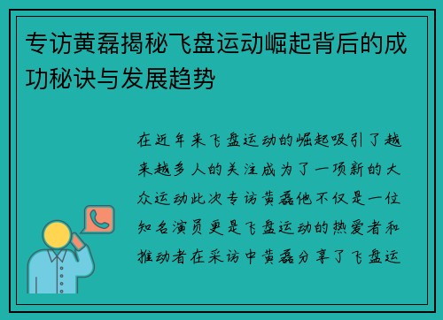专访黄磊揭秘飞盘运动崛起背后的成功秘诀与发展趋势