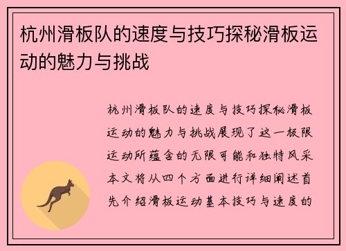 杭州滑板队的速度与技巧探秘滑板运动的魅力与挑战