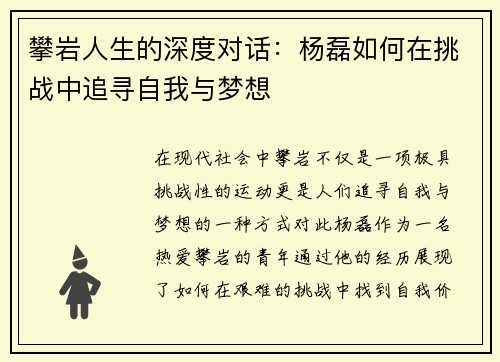 攀岩人生的深度对话：杨磊如何在挑战中追寻自我与梦想