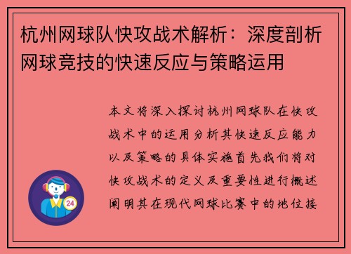 杭州网球队快攻战术解析：深度剖析网球竞技的快速反应与策略运用