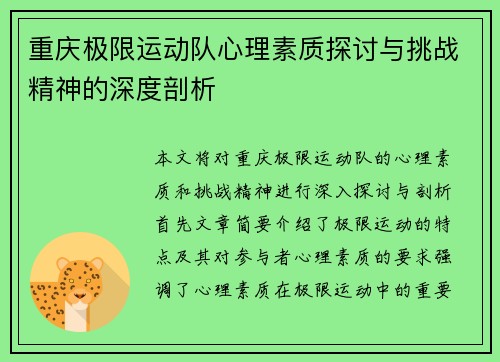 重庆极限运动队心理素质探讨与挑战精神的深度剖析