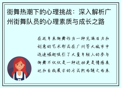 街舞热潮下的心理挑战：深入解析广州街舞队员的心理素质与成长之路