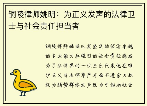 铜陵律师姚明：为正义发声的法律卫士与社会责任担当者