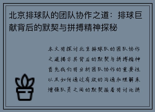 北京排球队的团队协作之道：排球巨献背后的默契与拼搏精神探秘