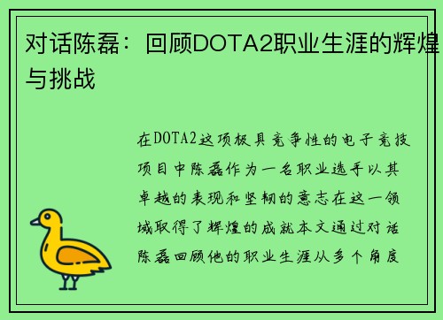 对话陈磊：回顾DOTA2职业生涯的辉煌与挑战