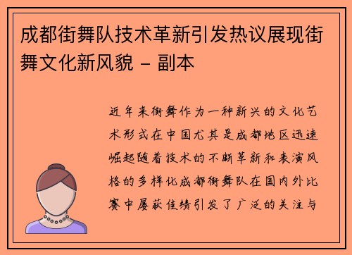 成都街舞队技术革新引发热议展现街舞文化新风貌 - 副本
