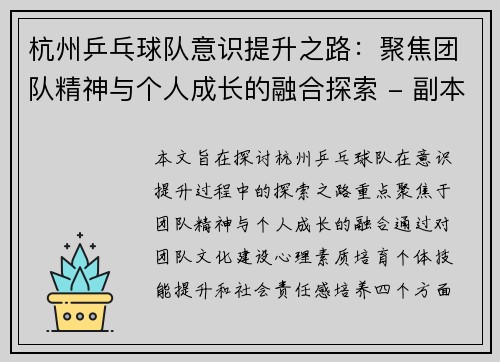 杭州乒乓球队意识提升之路：聚焦团队精神与个人成长的融合探索 - 副本