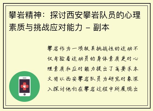 攀岩精神：探讨西安攀岩队员的心理素质与挑战应对能力 - 副本