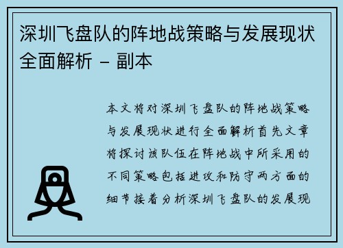 深圳飞盘队的阵地战策略与发展现状全面解析 - 副本