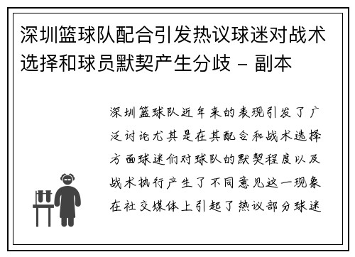 深圳篮球队配合引发热议球迷对战术选择和球员默契产生分歧 - 副本