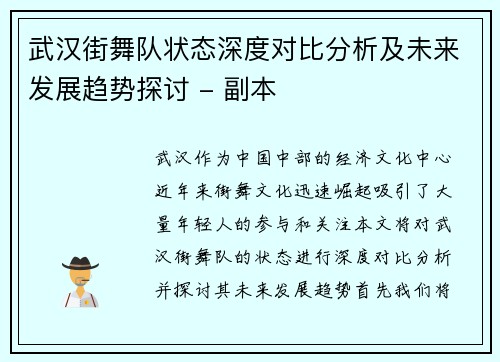 武汉街舞队状态深度对比分析及未来发展趋势探讨 - 副本