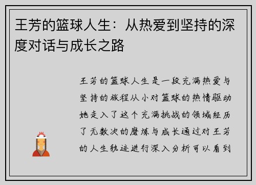 王芳的篮球人生：从热爱到坚持的深度对话与成长之路