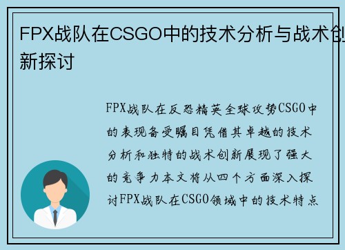 FPX战队在CSGO中的技术分析与战术创新探讨