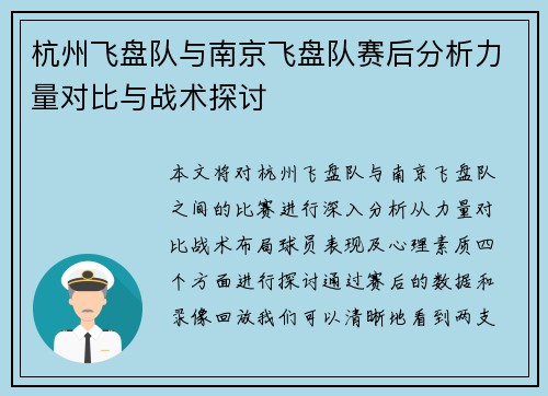 杭州飞盘队与南京飞盘队赛后分析力量对比与战术探讨